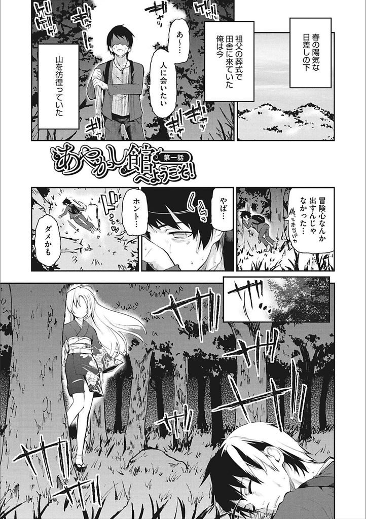 【異種姦H漫画】山で倒れた所を助けてくれた童顔で貧乳な旅館の女将！実は鬼だった彼女に気に入られ満足させるまでハメ続ける！