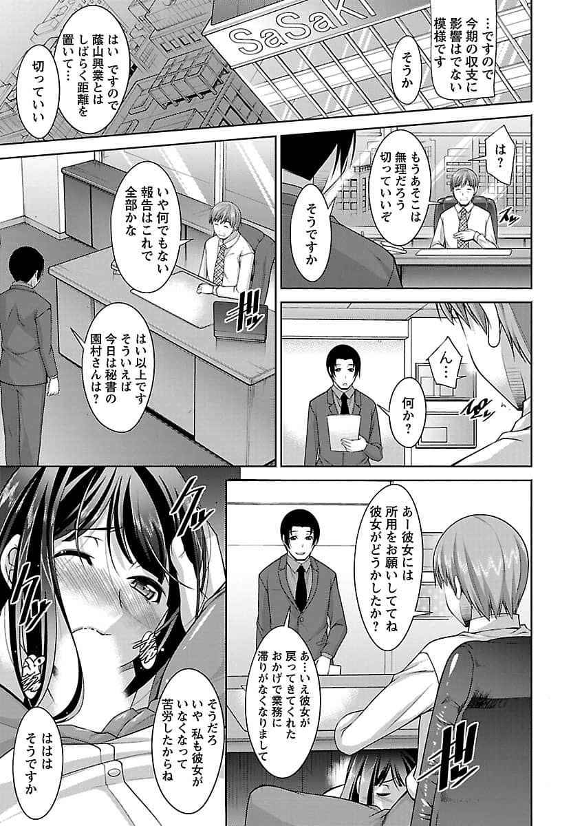 【エロ漫画】好きになった男の為に取引して愛人でもある彼の父親の元に戻った社長秘書がエロ尻を差し出し一方的な中出しSEX！【zen9】