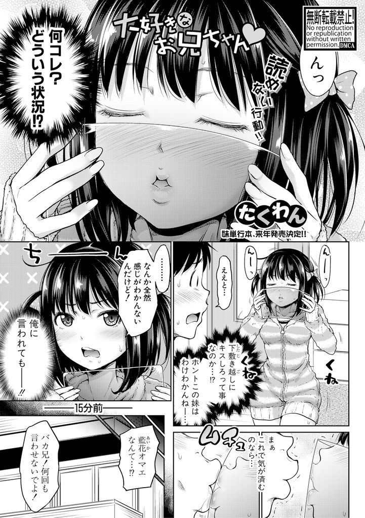 【ツンツン妹エロ漫画】処女が恥ずかしくて兄を練習台にしてラップ越しで初めてのキスやフェラや近親相姦で破瓜セックスに挑戦する美乳妹！【たくわん】