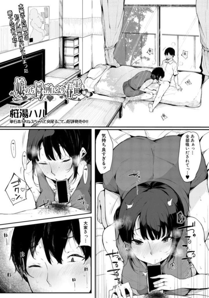 【エロ漫画】娘の代わりに性処理を引き受ける淫乱大家さん！毎日呼び出されHして生ハメ中出しされてる姿を娘が覗いてオナニー！【桜湯ハル】