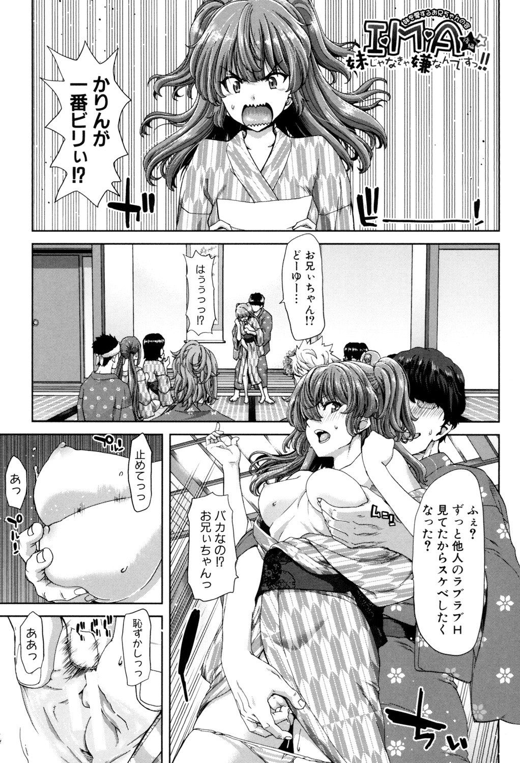 【エロ漫画】宴会場で皆の前で近親相姦しながら初Hのなれそめを赤裸々にぶっちゃける妹達！ラブラブ乱交で妊娠アクメをキメる！【堀博昭】