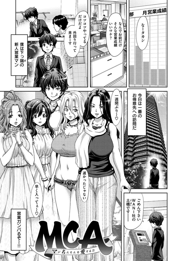 【人妻ハーレムエロ漫画】新人営業マンから商品を買う代わりにおちんちんを提供させるビッチで淫乱な若奥様たち！恋愛感情禁止のルールを破った彼に罰を与え皆平等に愛してもらって生出しさせる！【堀博昭】