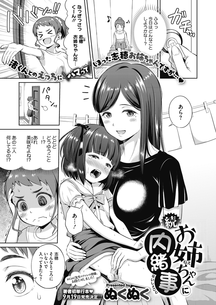 【エロ漫画】可愛い男の娘の弟が自慰で慰めてるのを見て手コキしてあげる巨乳姉！性処理中に乱入して来たスケベ娘が顔射されて発情しオマンコサンドのおねショタ３P近親相姦！【ぬくぬく】