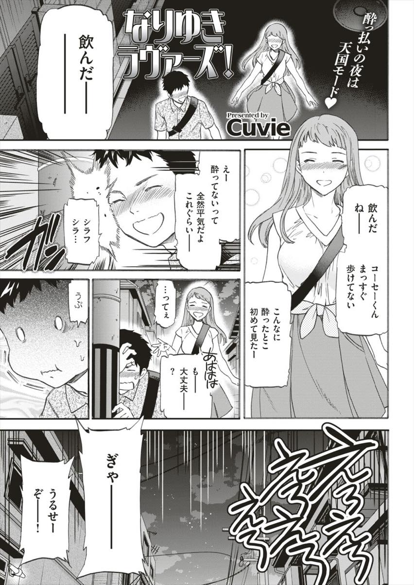 【エロ漫画】お互い酔っ払い記憶を失った男友達に昨夜の事を再現させられるデカパイ女子大生！素面の彼に騎乗位素股を再現したら勃起されて嬉しくなり、なりゆきでいちゃラブ中出しセックスに発展！【Cuvie】