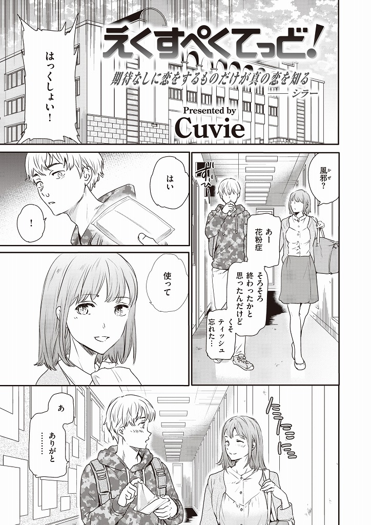 【エロ漫画】ポーチに入れてたコンドームを見られパニックになるﾃﾞｶﾊﾟｲ女子大生！それを見てムラムラしてる男友達に冗談交じりで使用を許可したら・・想定外の生ハメエッチに発展し大量潮吹きアクメ！【Cuvie】