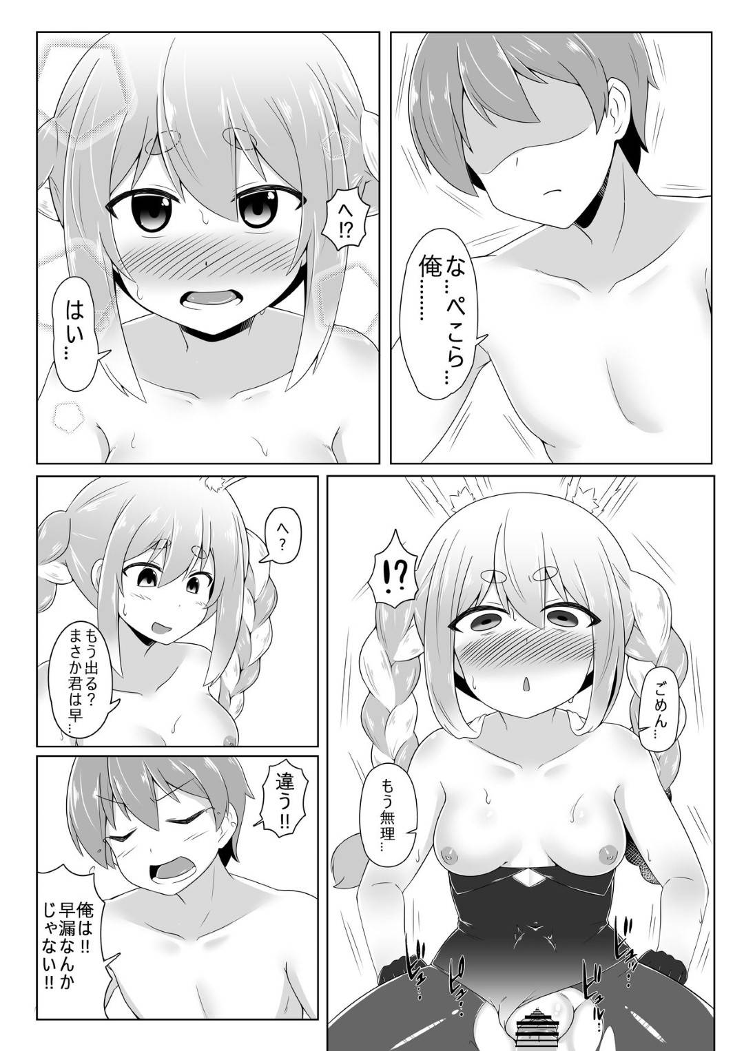 【エロ漫画】休憩室に行くとペコラがおっぱい丸出し状態で寝ているのを見つけ、男は蹴り飛ばされる。翌日男は、寝たふりするペコラのマン筋を弄り生ハメセックスする【紅蛍】