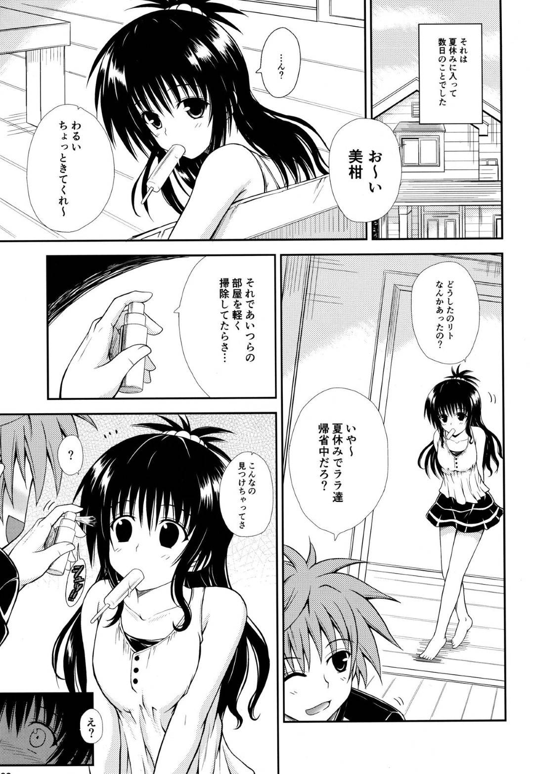 【エロ漫画】美柑は兄に発情する薬をかけられ、近親相姦セックスで犯され妊娠させられる【どわるこふ】