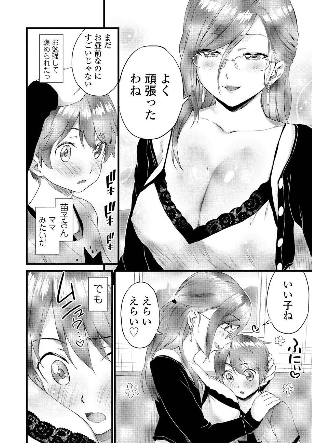 【エロ漫画】夏休み、苗子の家で宿題を終えると褒められ赤ちゃんプレイをされるショタ。裸エプロン姿で中出しセックスすると期間限定の恋人同士の生活がスタートする【東野みかん】