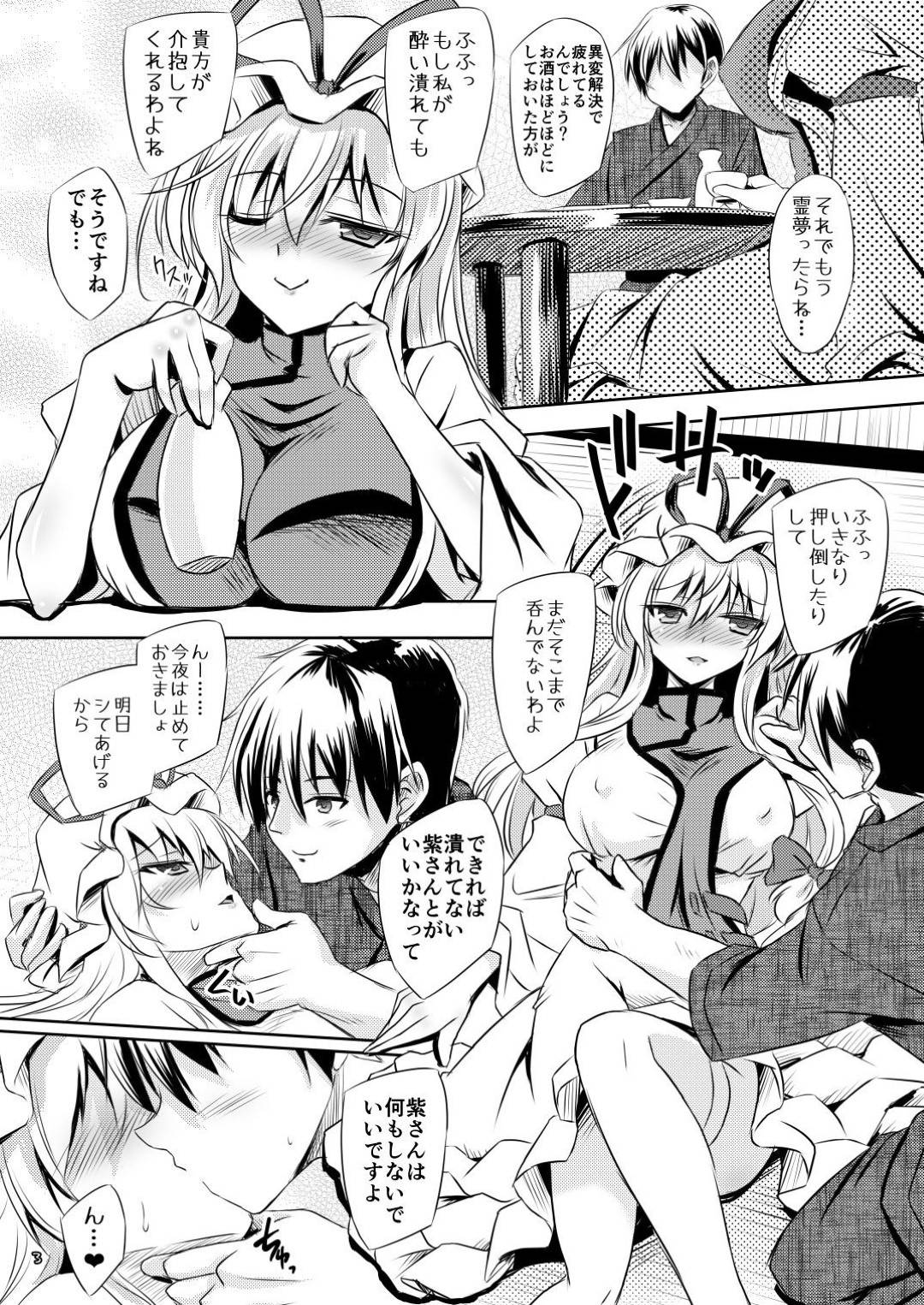 【エロ漫画】酔った紫はモブに優しく組み敷かれイチャラブ中出しセックス【やむっ】