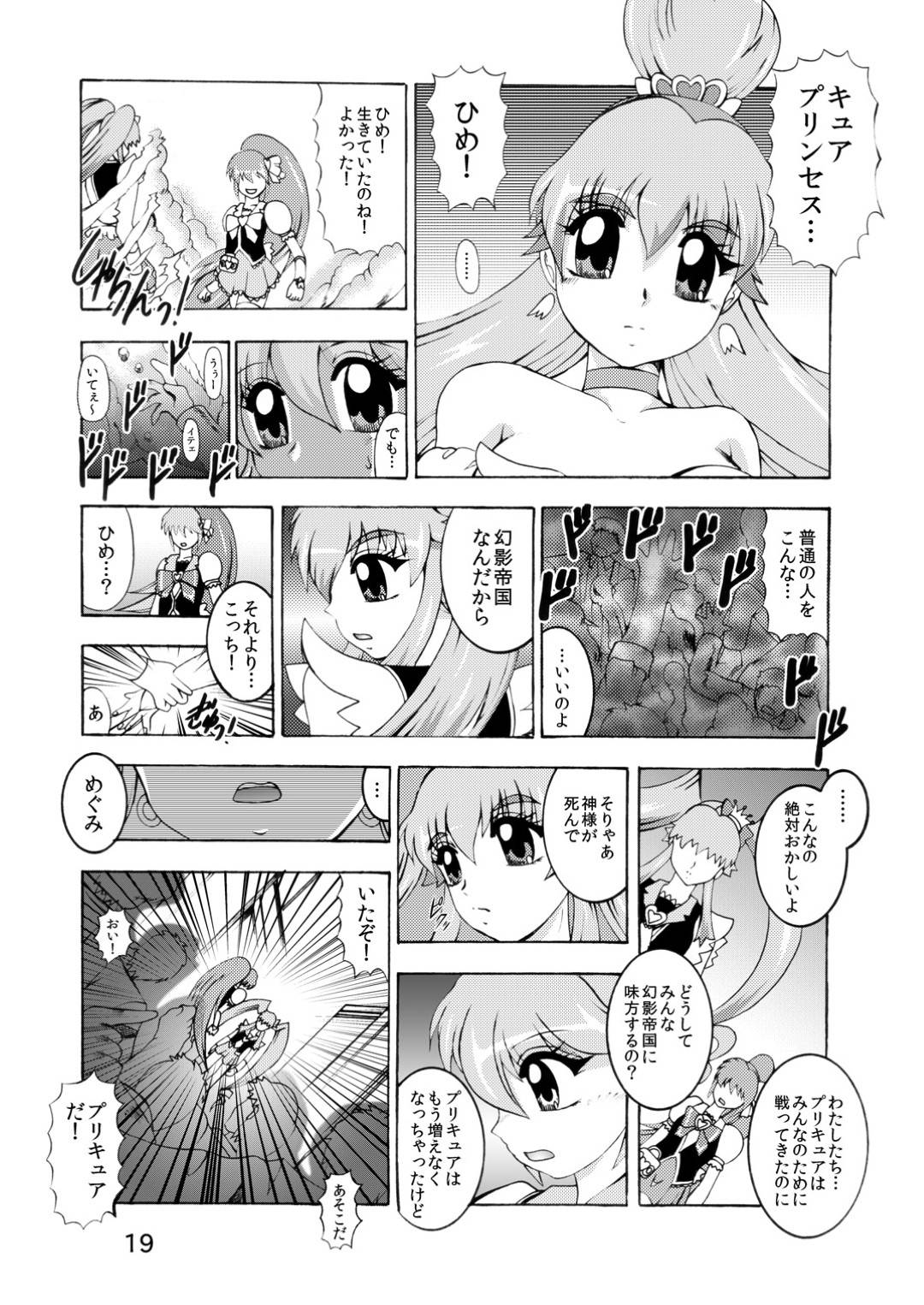 【エロ漫画】敵に洗脳されたキュアハニーは輪姦中出しレイプで精液便所堕ち【村上雅貴】