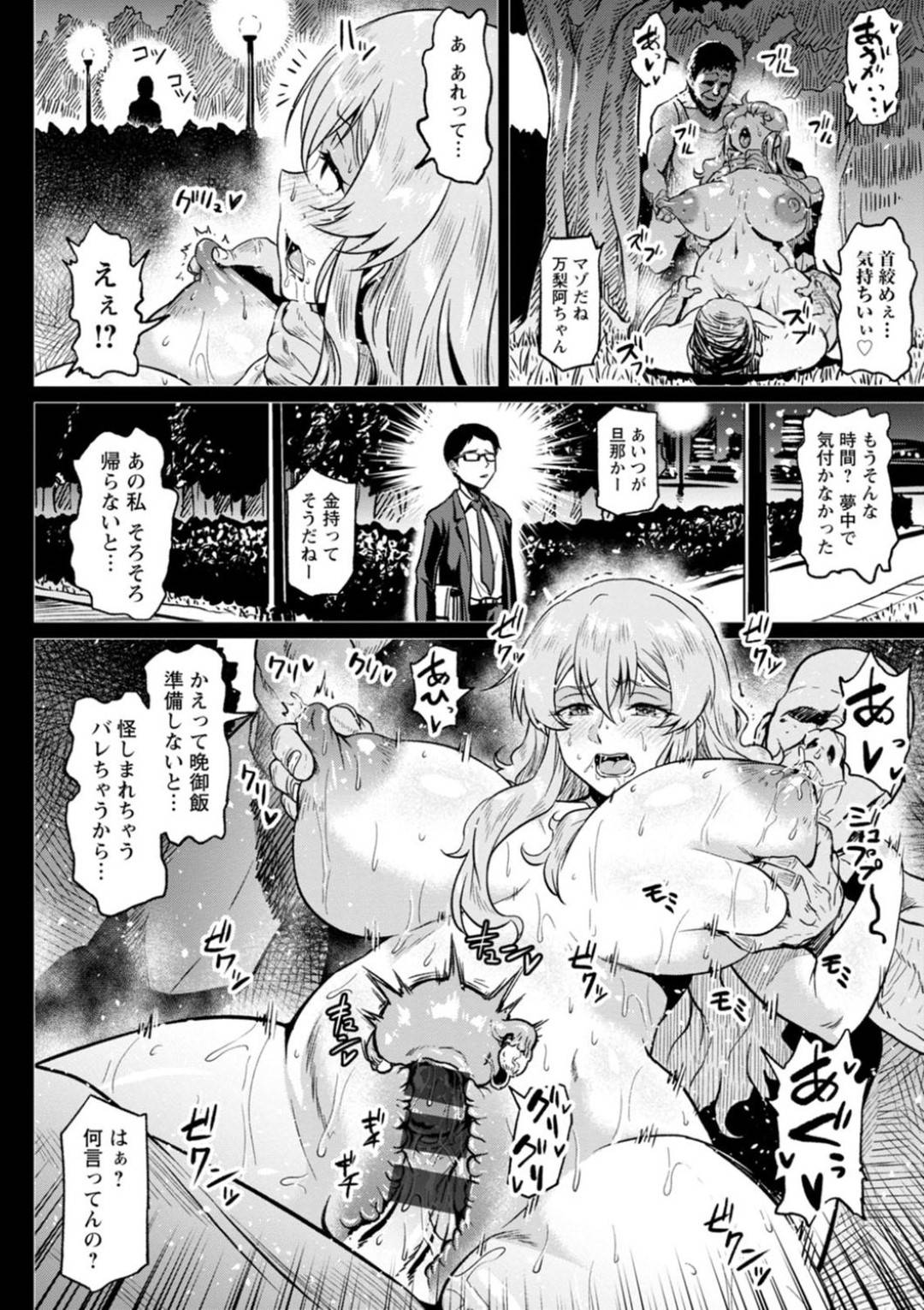 【エロ漫画】ラブラブの妻の浮気動画を見つけてしまった旦那は、妻が隣人と浮気セックスをしたり、配達員とアナルセックスをしたり、ホームレスたちと二穴同時挿入しているのを見てしまう…【アへ丸】