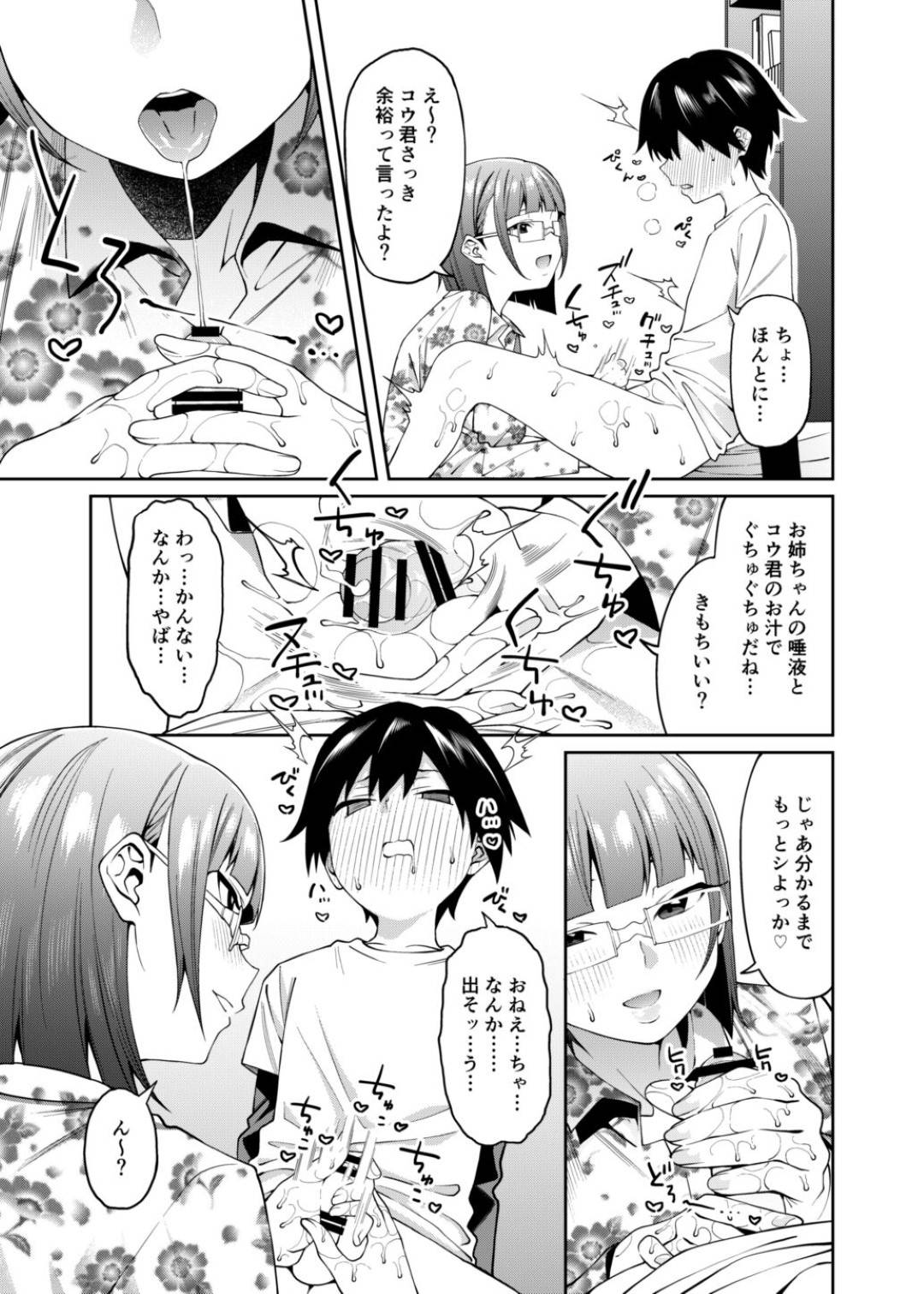 【エロ漫画】嫉妬して弟を襲っちゃう姉とイチャイチャしちゃう！【悠久ポン酢】