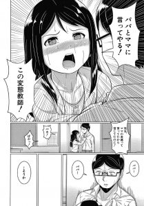 【エロ漫画】ロリが教師に犯される！最後は正常位からバックで中出し！【生徒A】