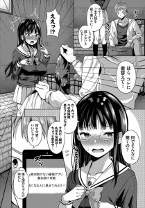 【エロ漫画】催眠アプリで何度も重ね掛けされているJKが、股をこすってイかされる！それを見かけたJKも催眠アプリにかかって、ハーレム状態！【はざくらさつき】