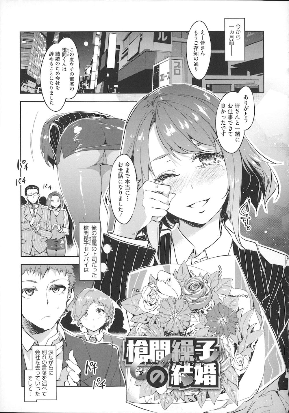 【エロ漫画】阿婆擦れOLが寿退社で人妻になり旦那と喧嘩して後輩の家に行き酒を飲んでやりたい放題で不倫膣出し３P！【水龍敬】