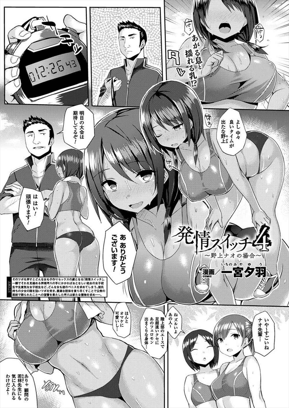 【エロ漫画】陸上部JKの褐色肌の女体を嬲り生レイプ！股間を蹴られた事に怒り発情状態で放置！嫌いな先生に犯させる！【一宮夕羽】