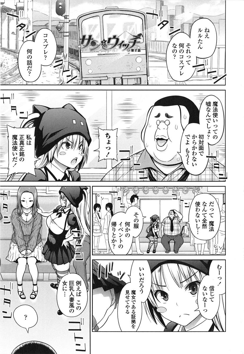 【エロ漫画】キモデブ教師が魔女に貰った透明になれるミサンガを使い電車内で同僚のスパルタ女教師をエアセックスで犯す！