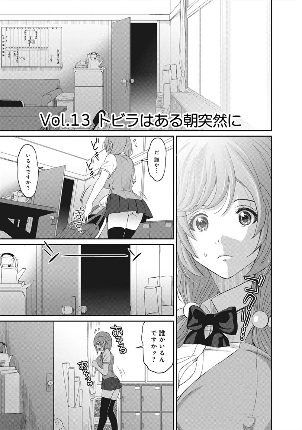 【NTR強姦漫画】顔を隠した男に強襲され拘束レイプされるビッチJK！自ら知らないポコチンにしゃぶりつき妊娠懇願して狂喜する！【椋蔵】