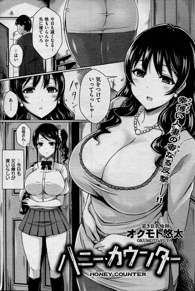 【エロ漫画】悪徳セールスマンに催淫キャンドルを焚かれ若い肉棒でレイプされる爆乳人妻！覗いていたJK娘も捕まり親子丼４P！【オクモト悠太】