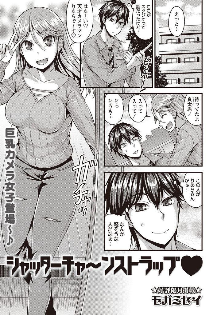 【エロ漫画】読者モデルのイケメン君をギャラで釣って全裸にしてシコらせる巨乳カメラマン！自分をオカズにさせて激写してハメ撮りSEXし専属モデルにする！【モガミセイ】