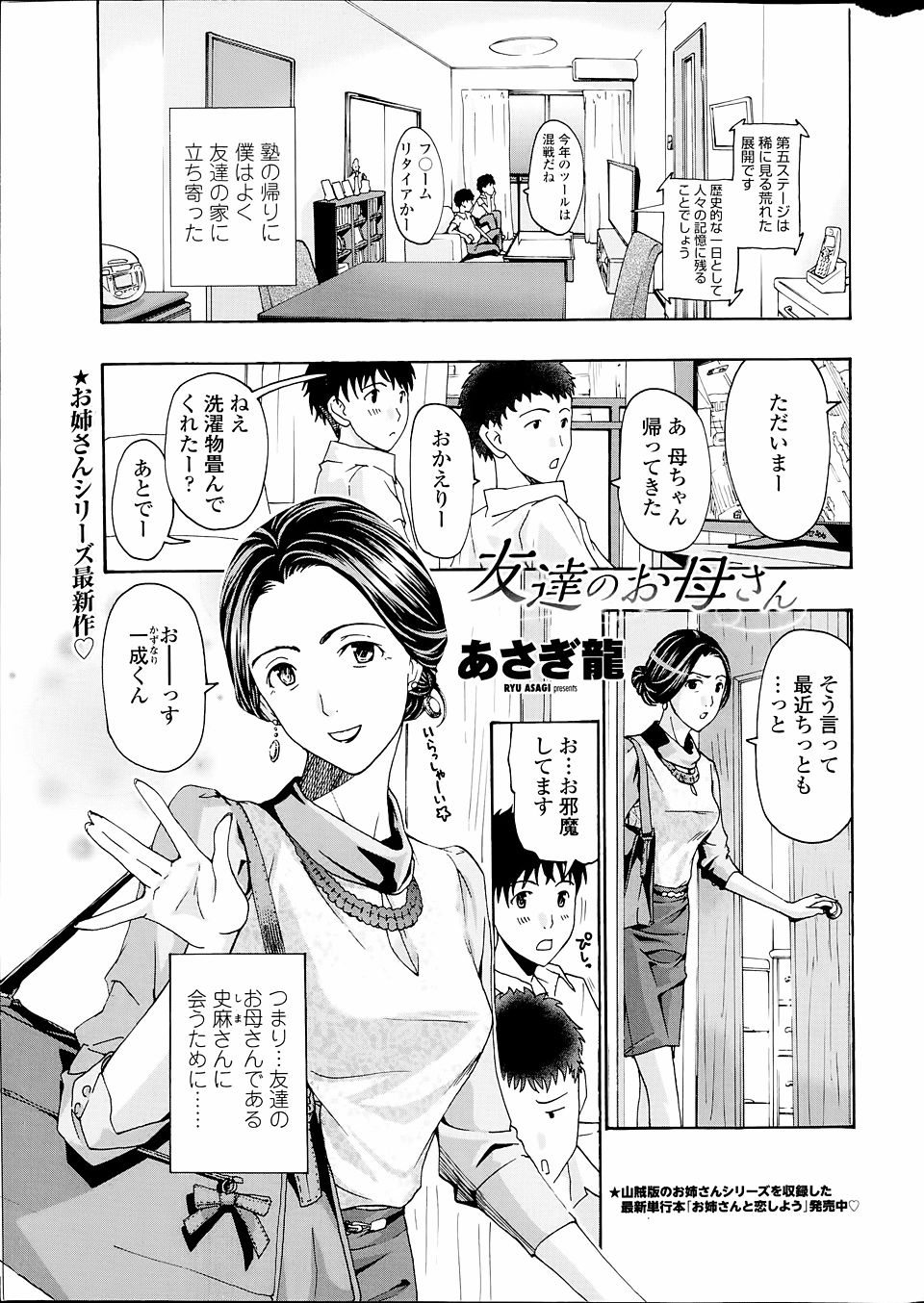 【歳の差SEX漫画】告白された息子の友達にカサカサ肌を触らせる若作り熟女！垂れ乳を揉まれて完熟マンコを濡らし若いちんこに膣射されて色気づく！【あさぎ龍】