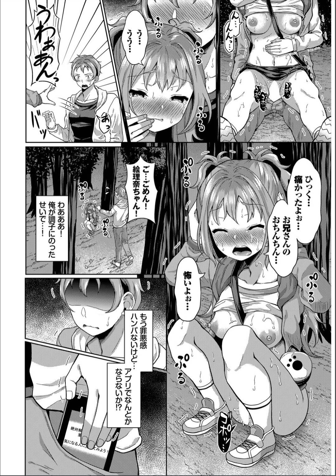 【エロ漫画】姉を探しに来たツインテールロリ美少女を間違って催眠してしまった男は、野外で手マンして潮を吹かせてイマラチオで口内射精する…【はざくらさつき】