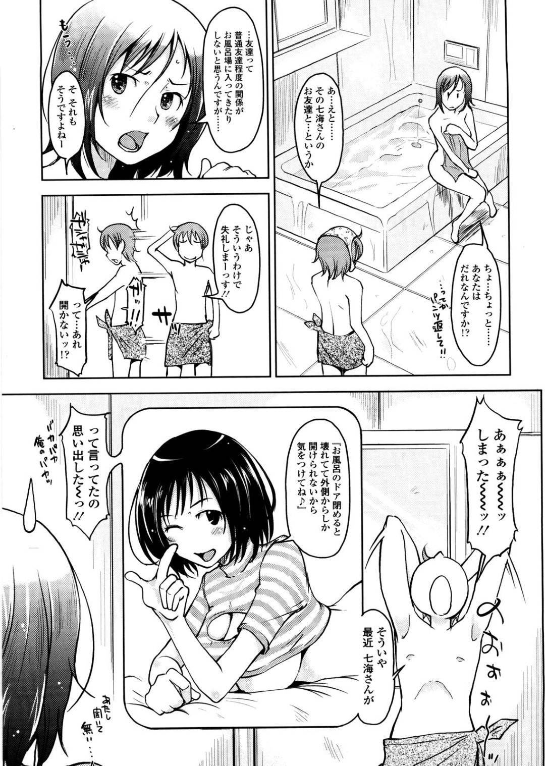 【エロ漫画】セフレの巨乳妹と風呂場に閉じ込められてしまい、目の前で妹が放尿してしまう…【SHIUN】